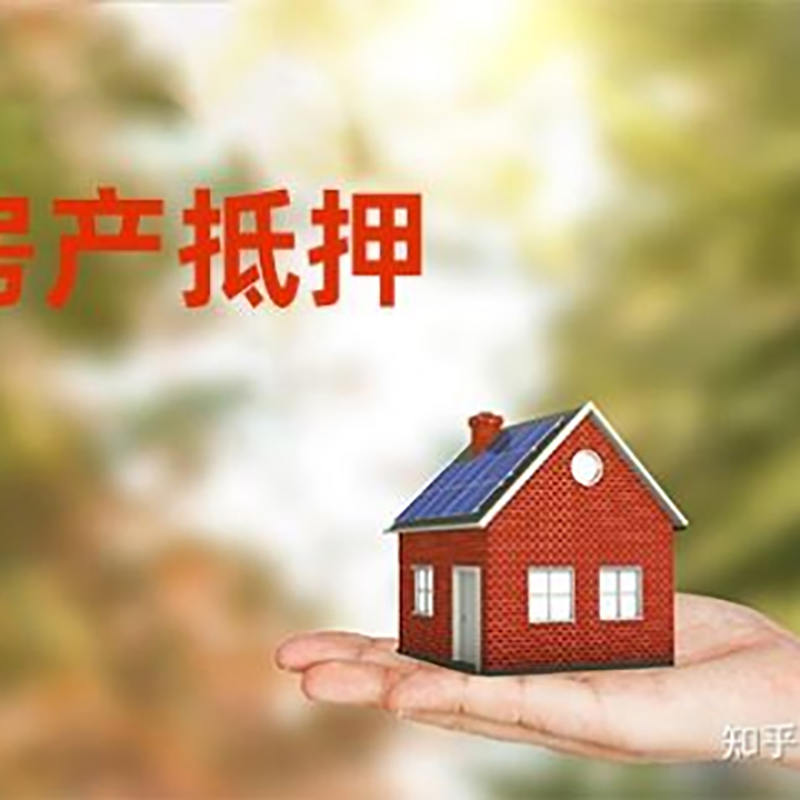 象山重庆房产消费抵押贷款办理条件