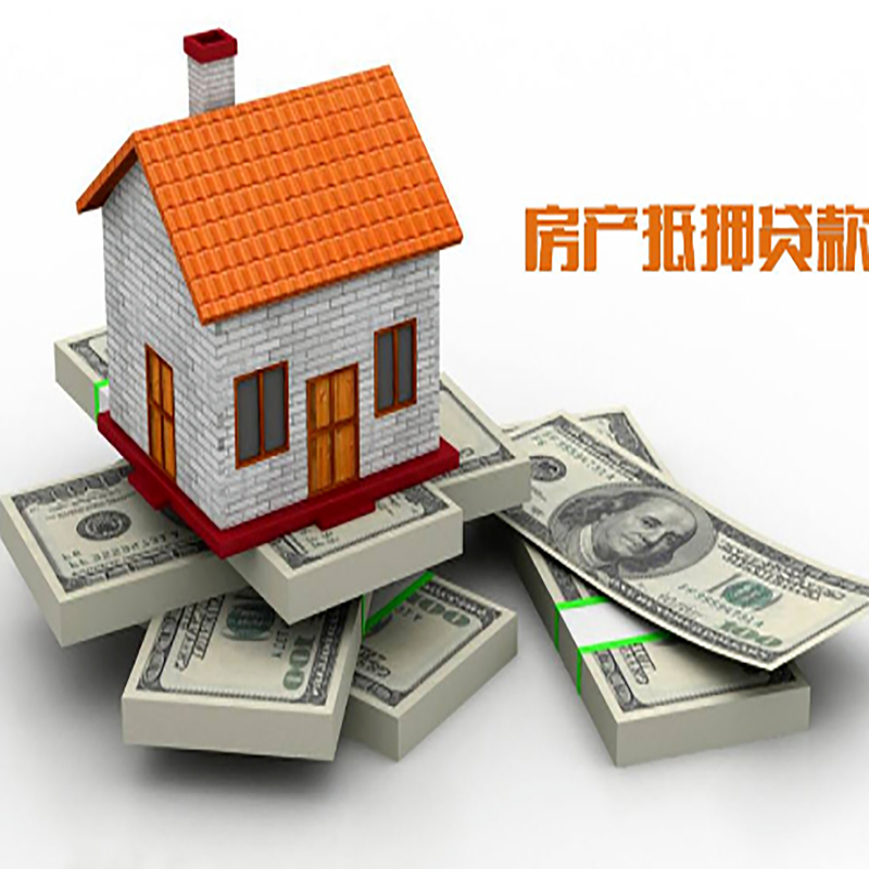 象山房产抵押贷款额度|抵押贷款|房屋抵押贷款