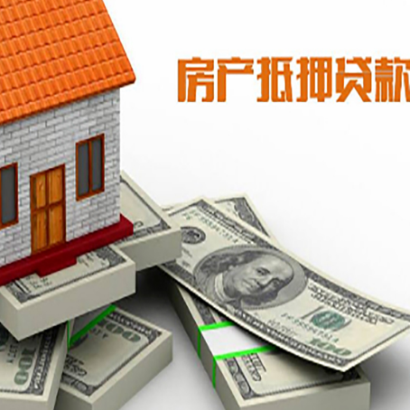 象山房产抵押贷款怎么办理？