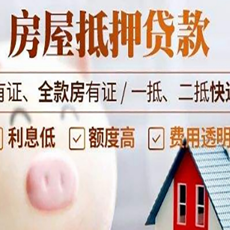 象山房产抵押贷款办理的流程