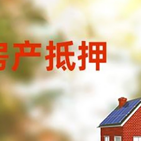 象山房屋抵押贷款需要房产证吗？