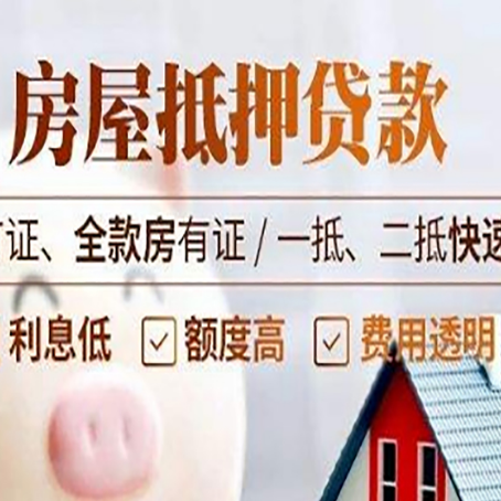 象山房产抵押贷款的申请条件是什么?